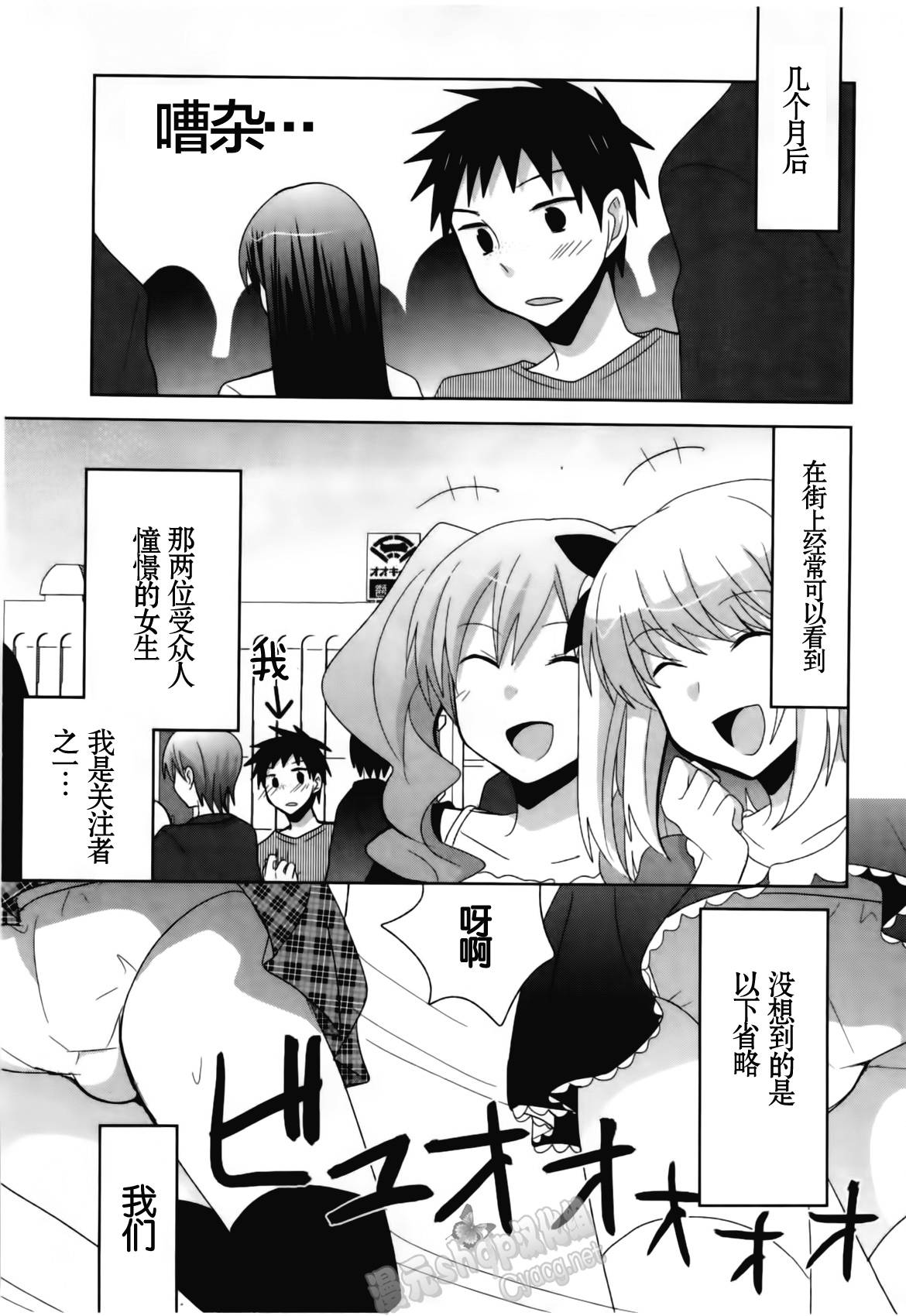 女装少年布林组 第6话 第10页