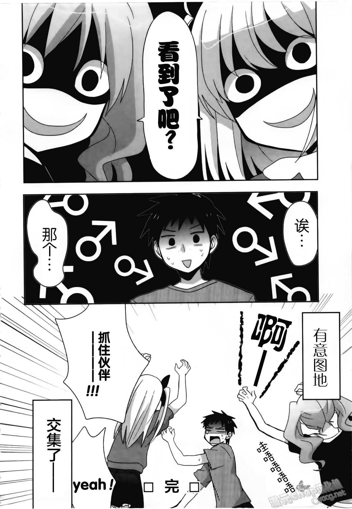 女装少年布林组 第6话 第11页