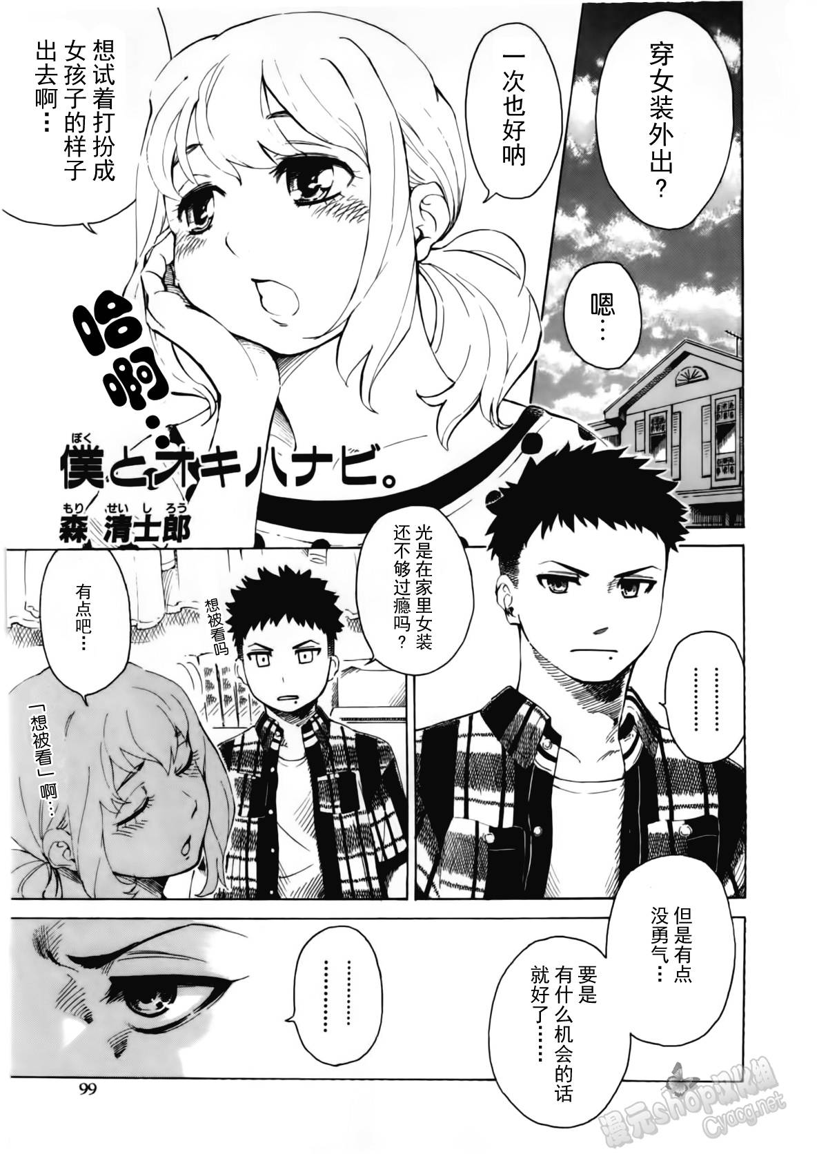 女装少年布林组 第7话 第0页