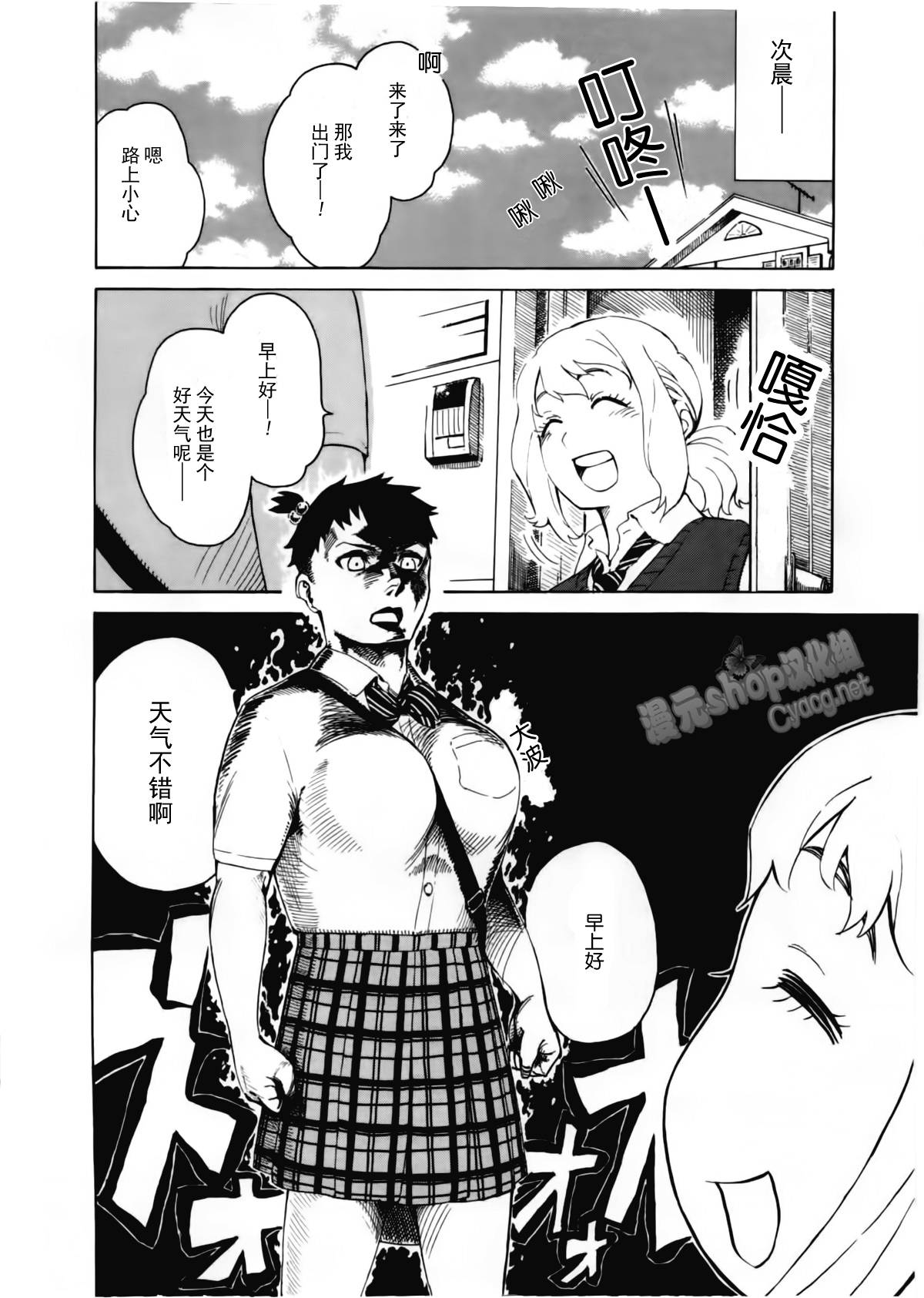 女装少年布林组 第7话 第1页