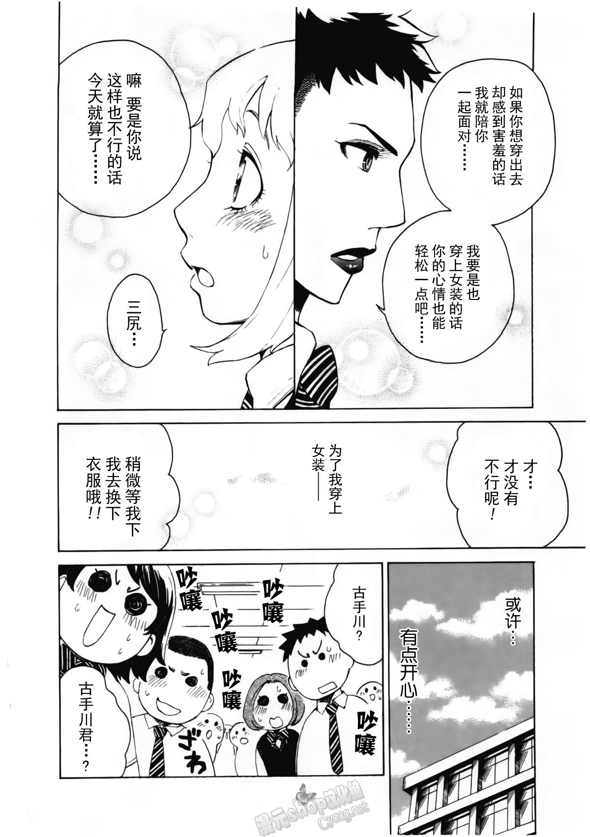 女装少年布林组 第7话 第3页