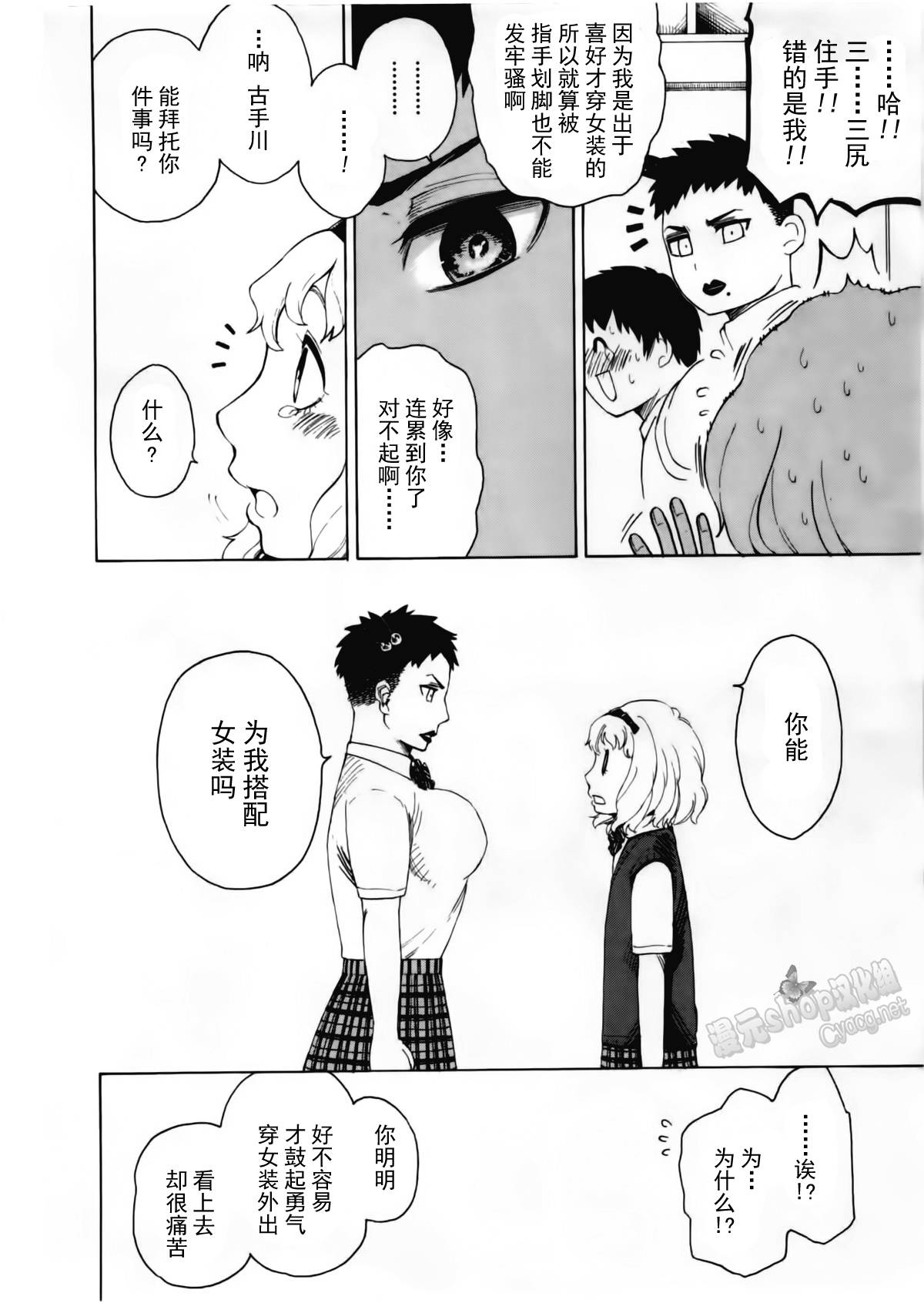 女装少年布林组 第7话 第5页