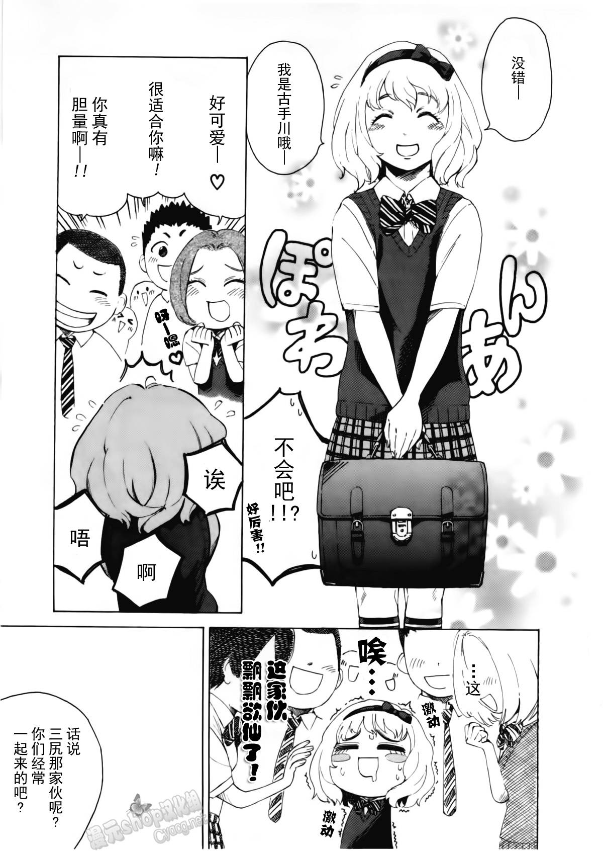 女装少年布林组 第7话 第6页