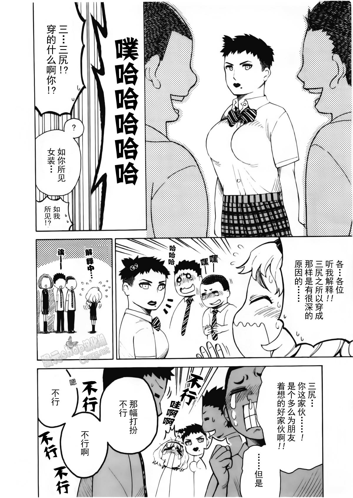 女装少年布林组 第7话 第7页