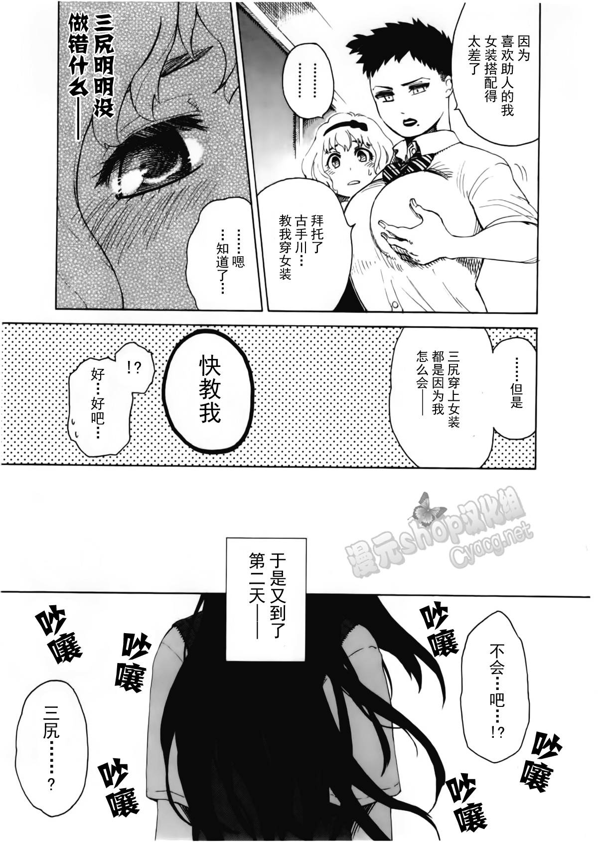 女装少年布林组 第7话 第8页