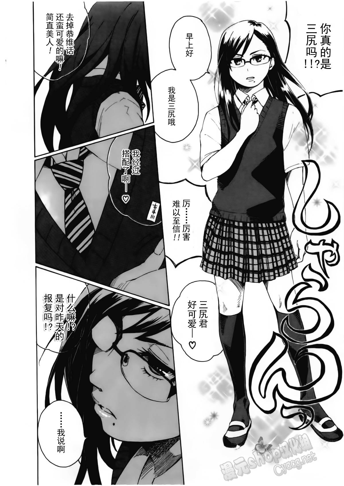 女装少年布林组 第7话 第9页