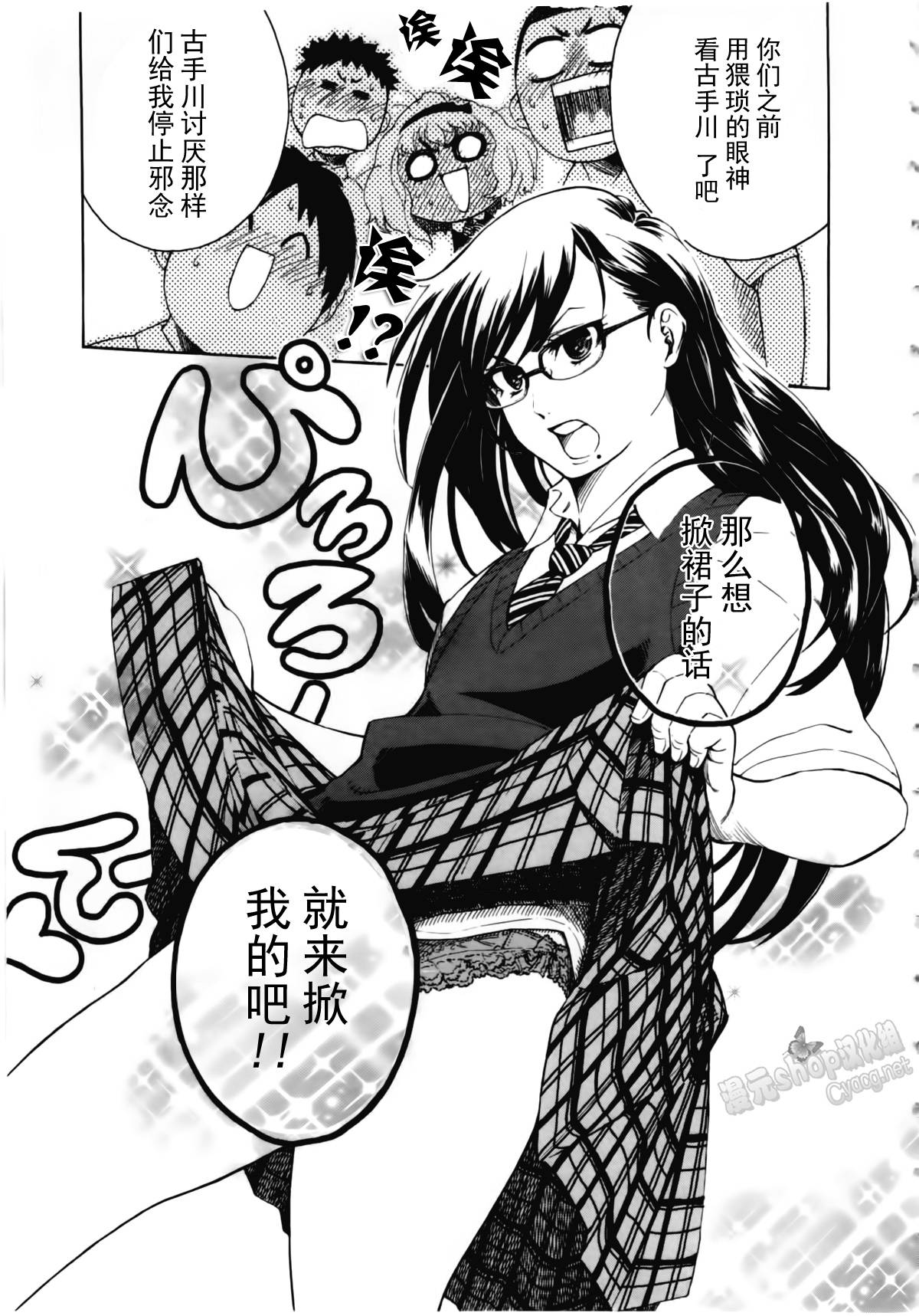 女装少年布林组 第7话 第10页