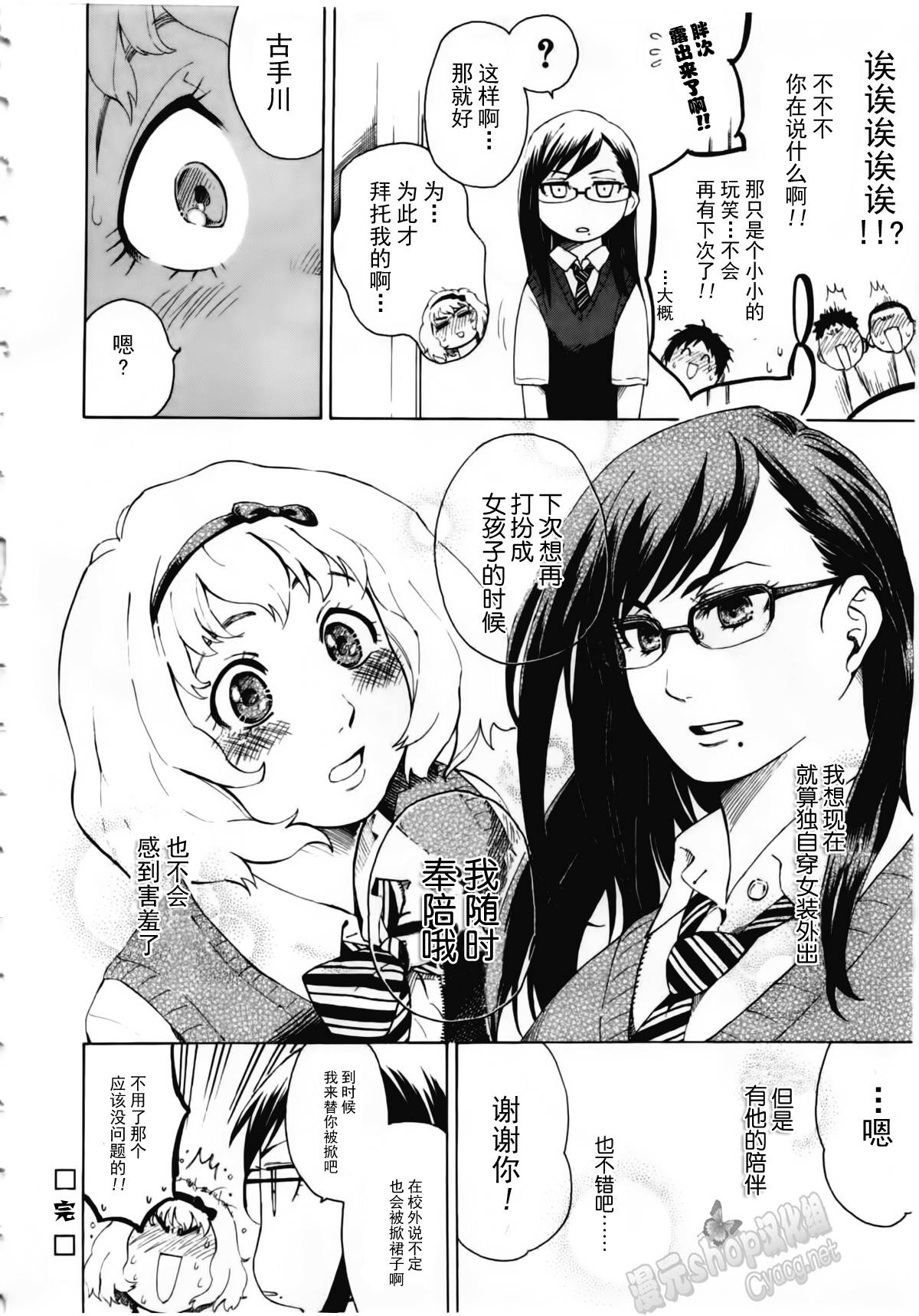 女装少年布林组 第7话 第11页