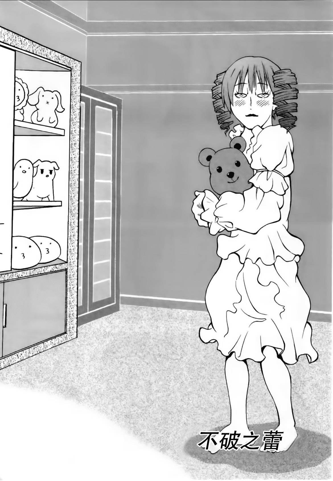 女装少年布林组 第8话 第1页