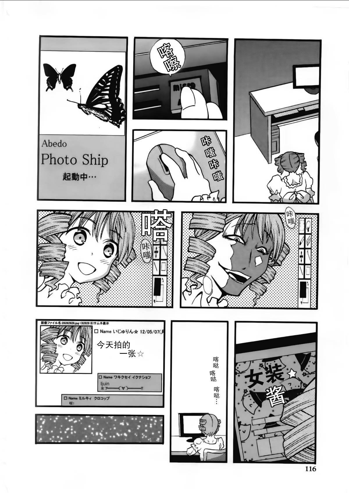 女装少年布林组 第8话 第3页