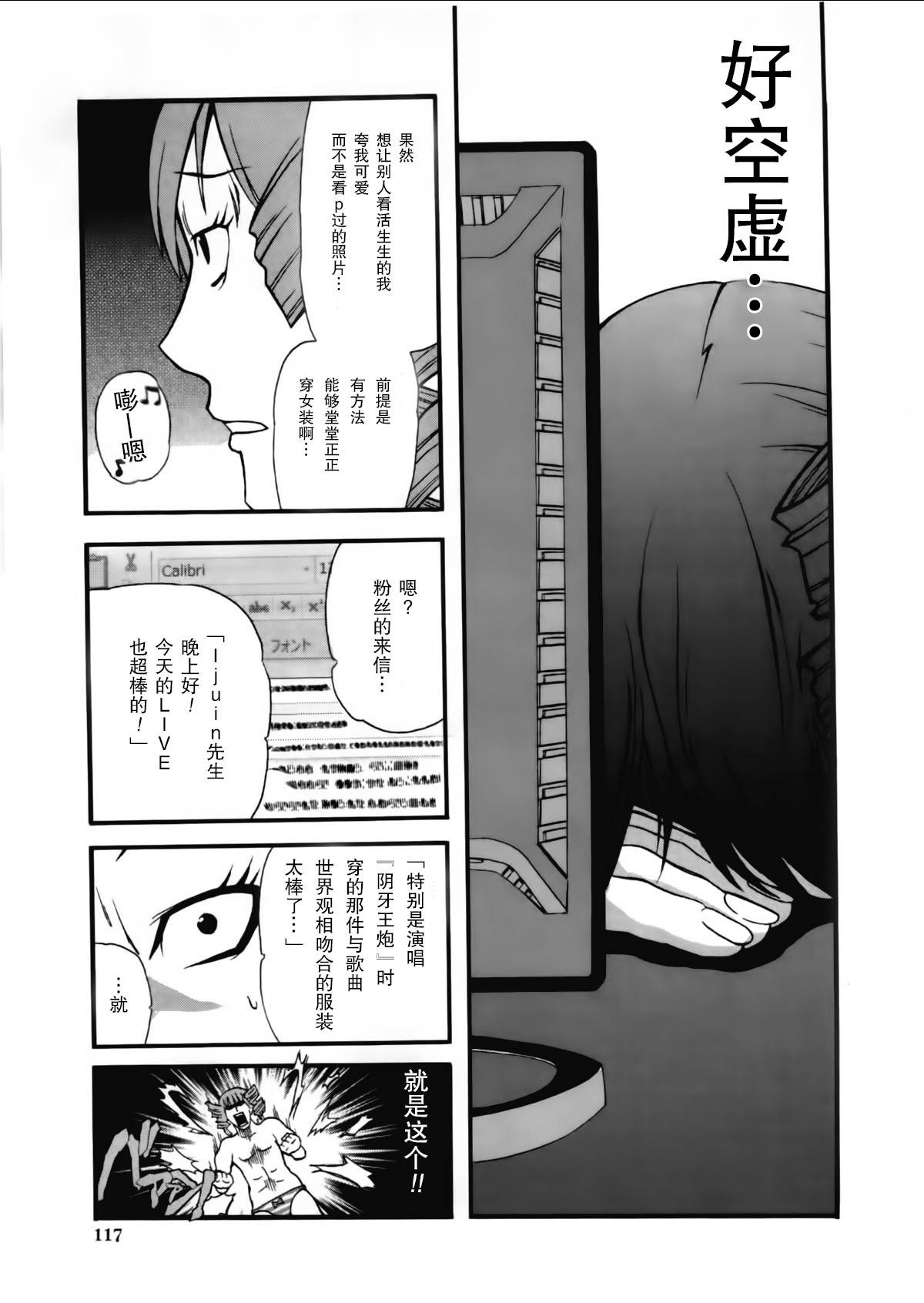 女装少年布林组 第8话 第4页