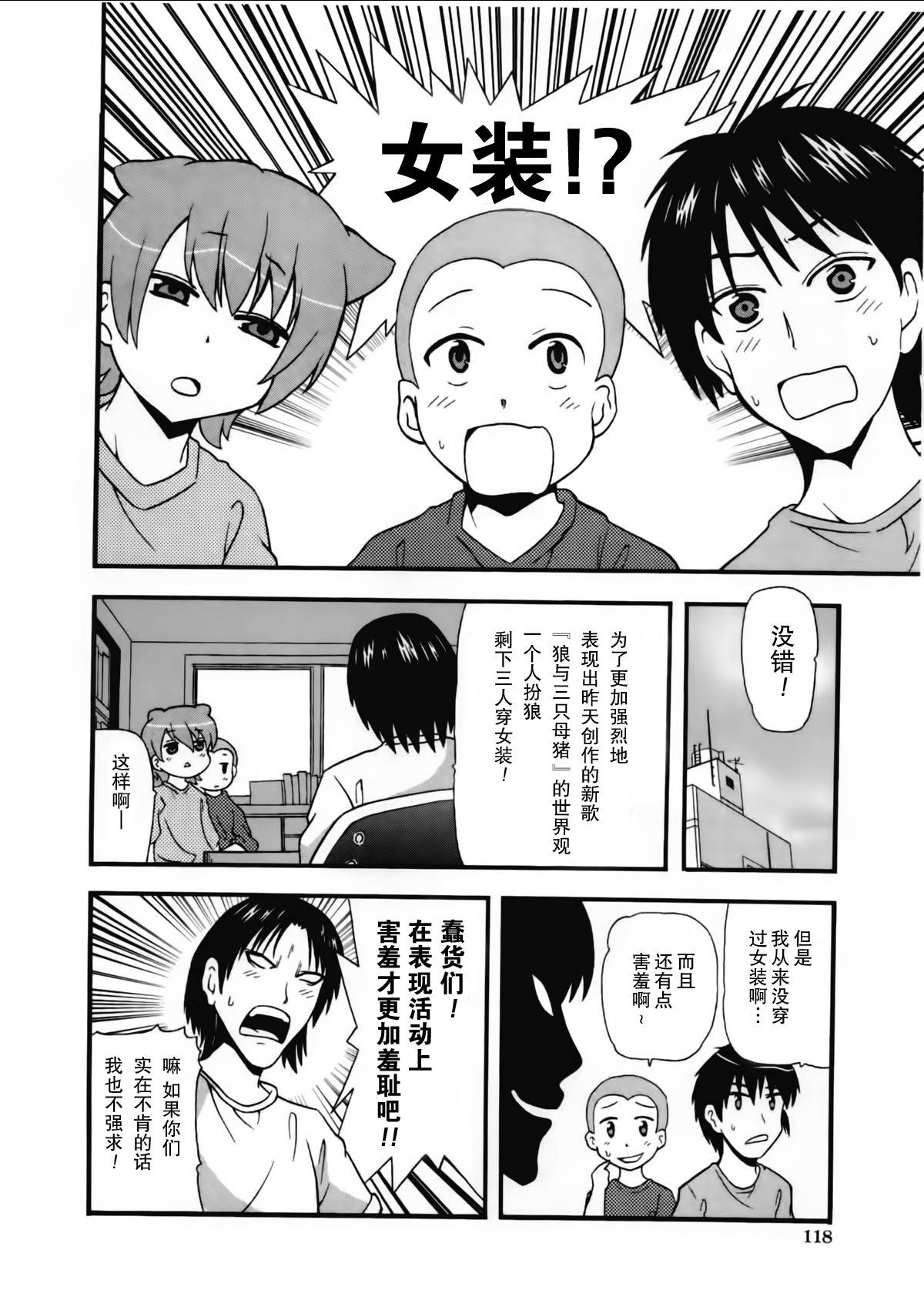 女装少年布林组 第8话 第5页