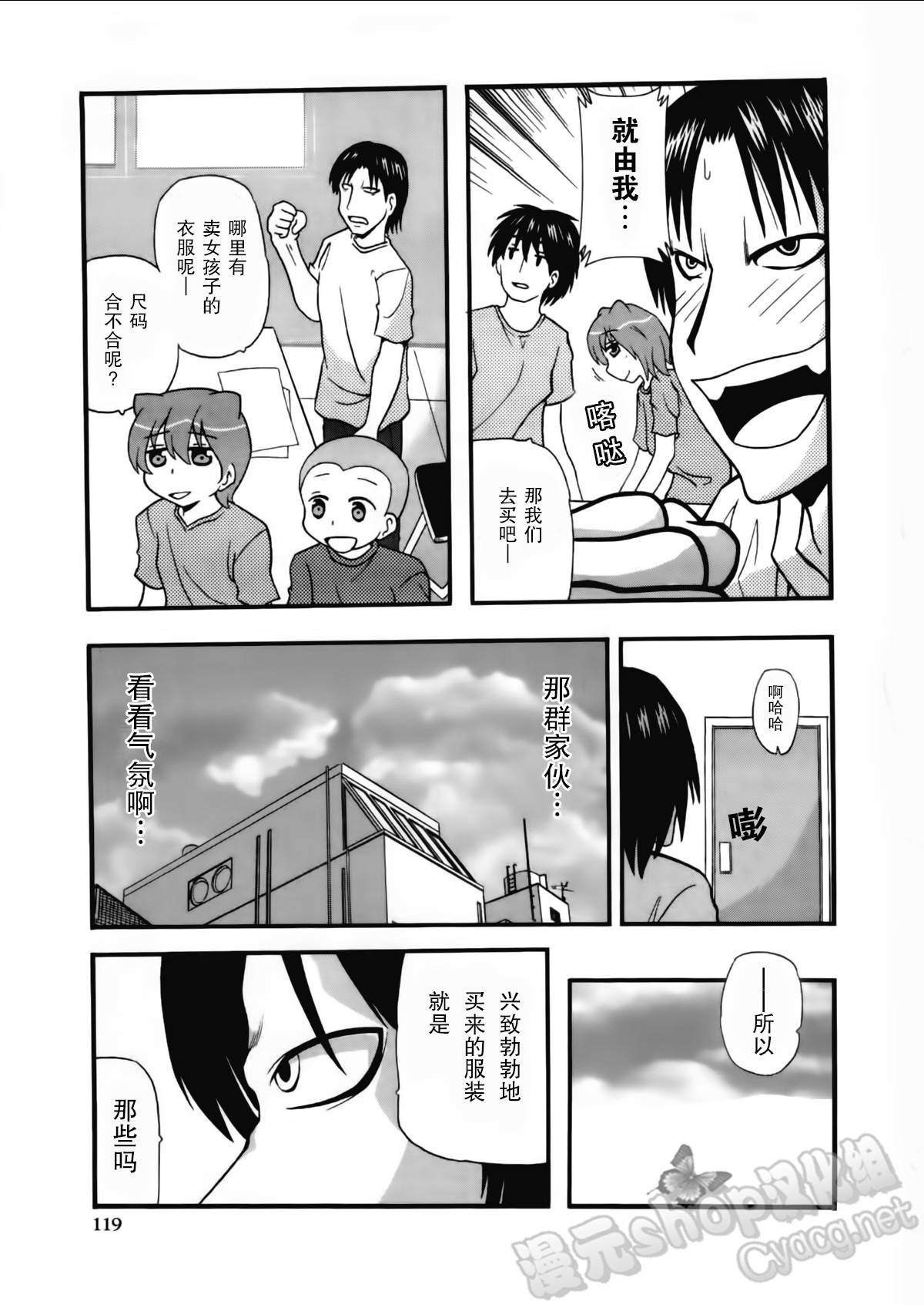 女装少年布林组 第8话 第6页