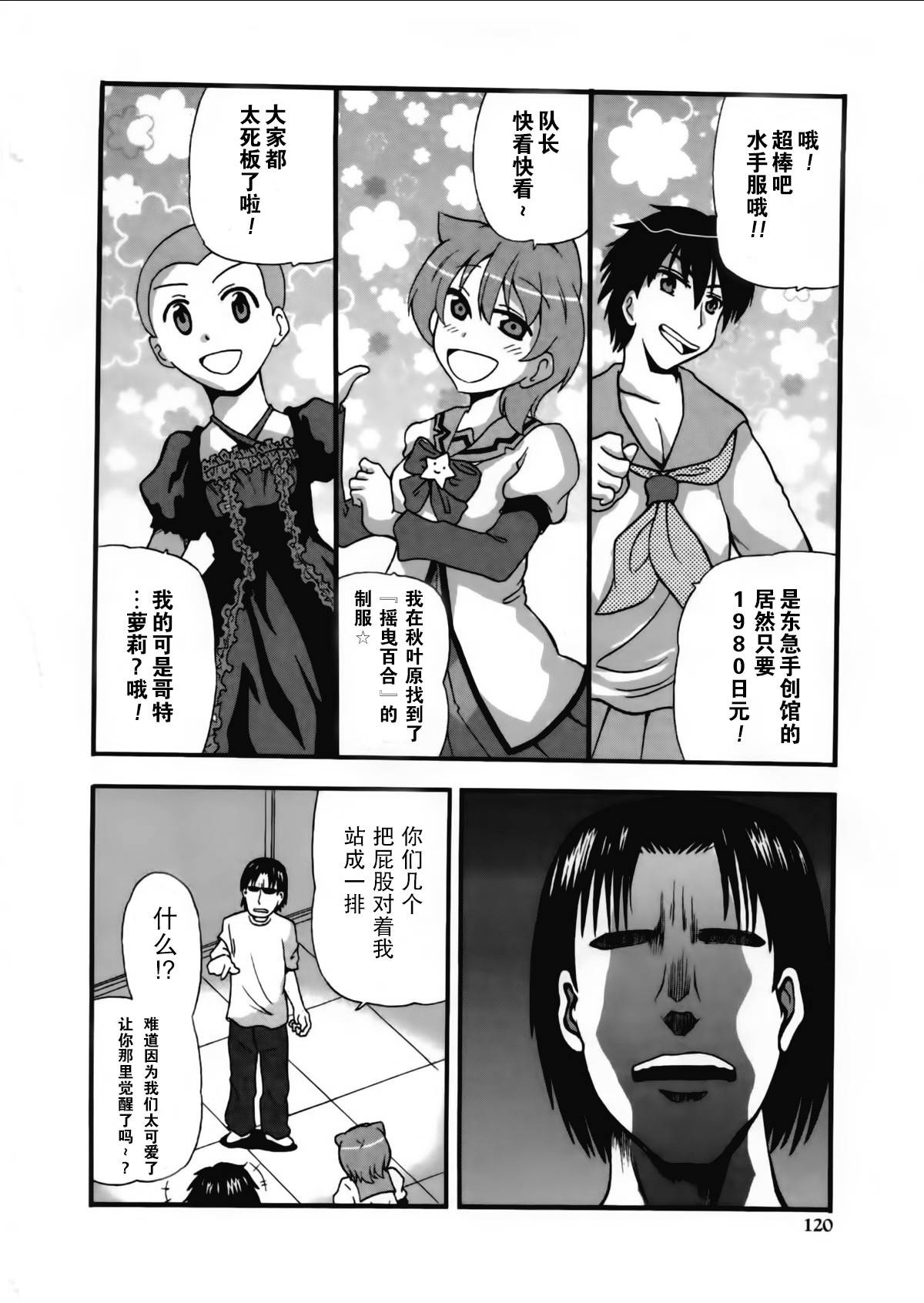 女装少年布林组 第8话 第7页