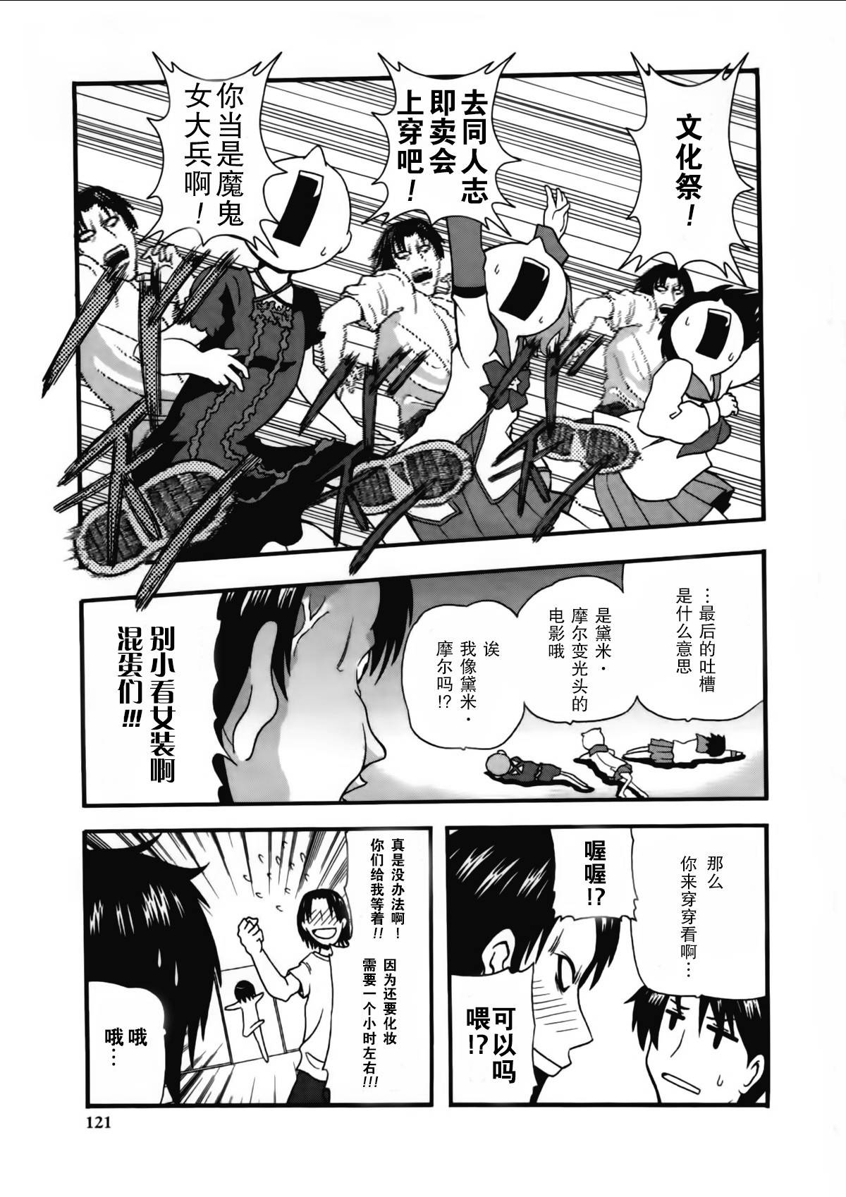 女装少年布林组 第8话 第8页