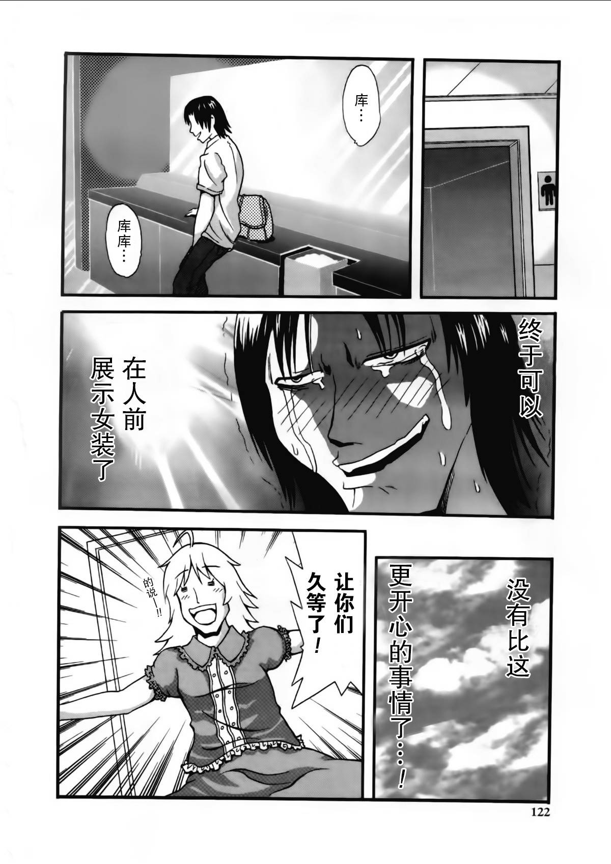 女装少年布林组 第8话 第9页