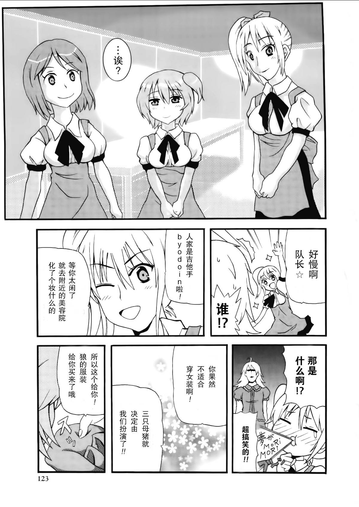 女装少年布林组 第8话 第10页