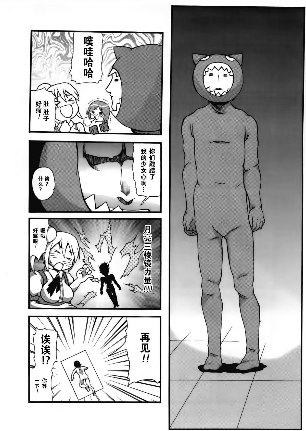 女装少年布林组 第8话 第11页