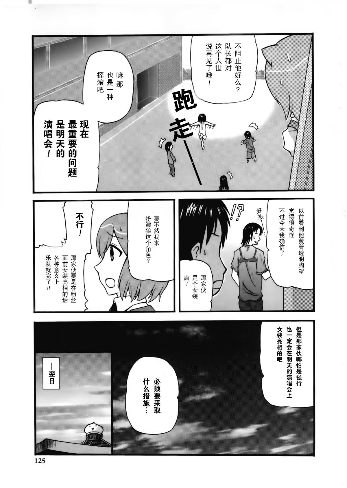 女装少年布林组 第8话 第12页