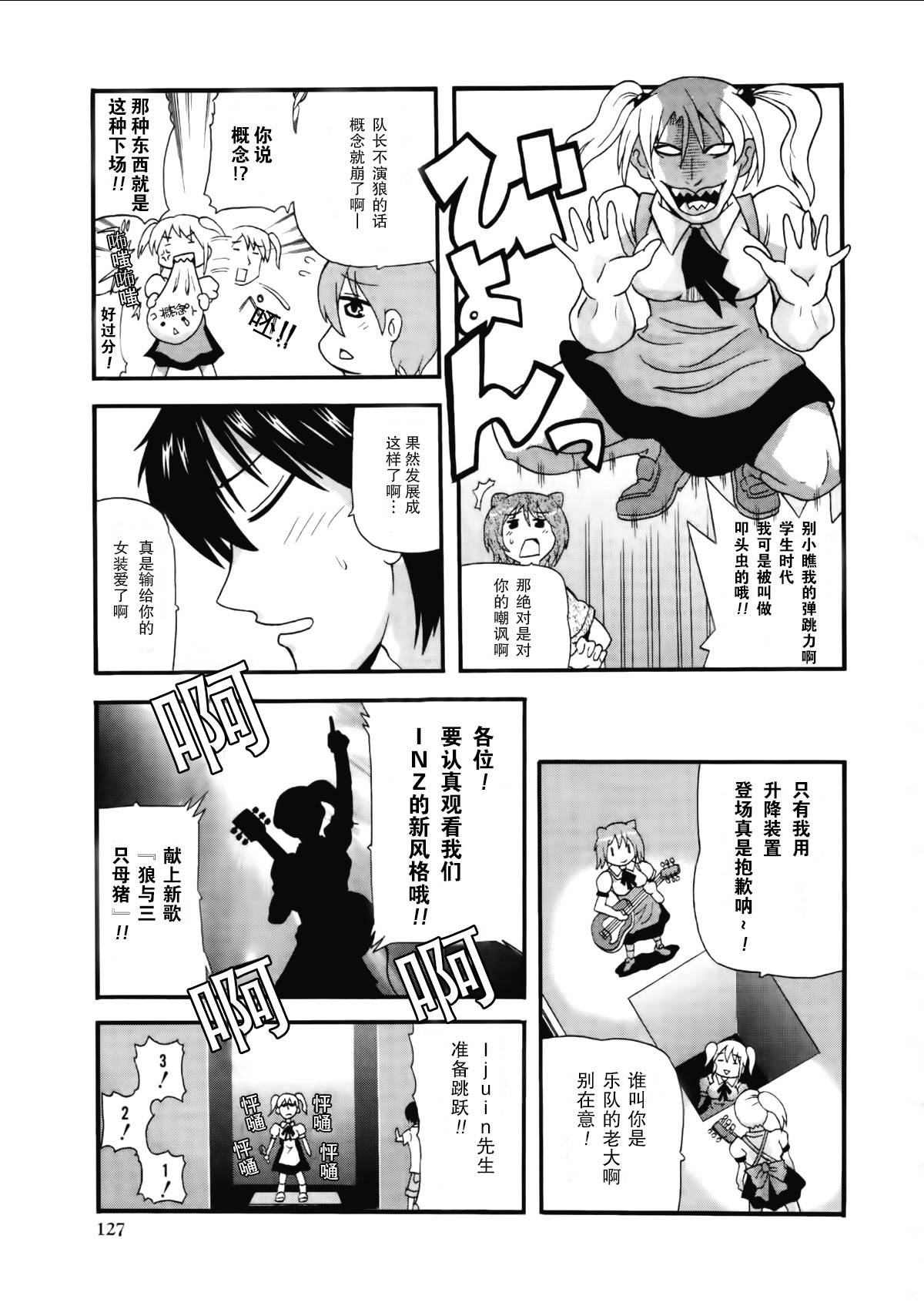 女装少年布林组 第8话 第14页