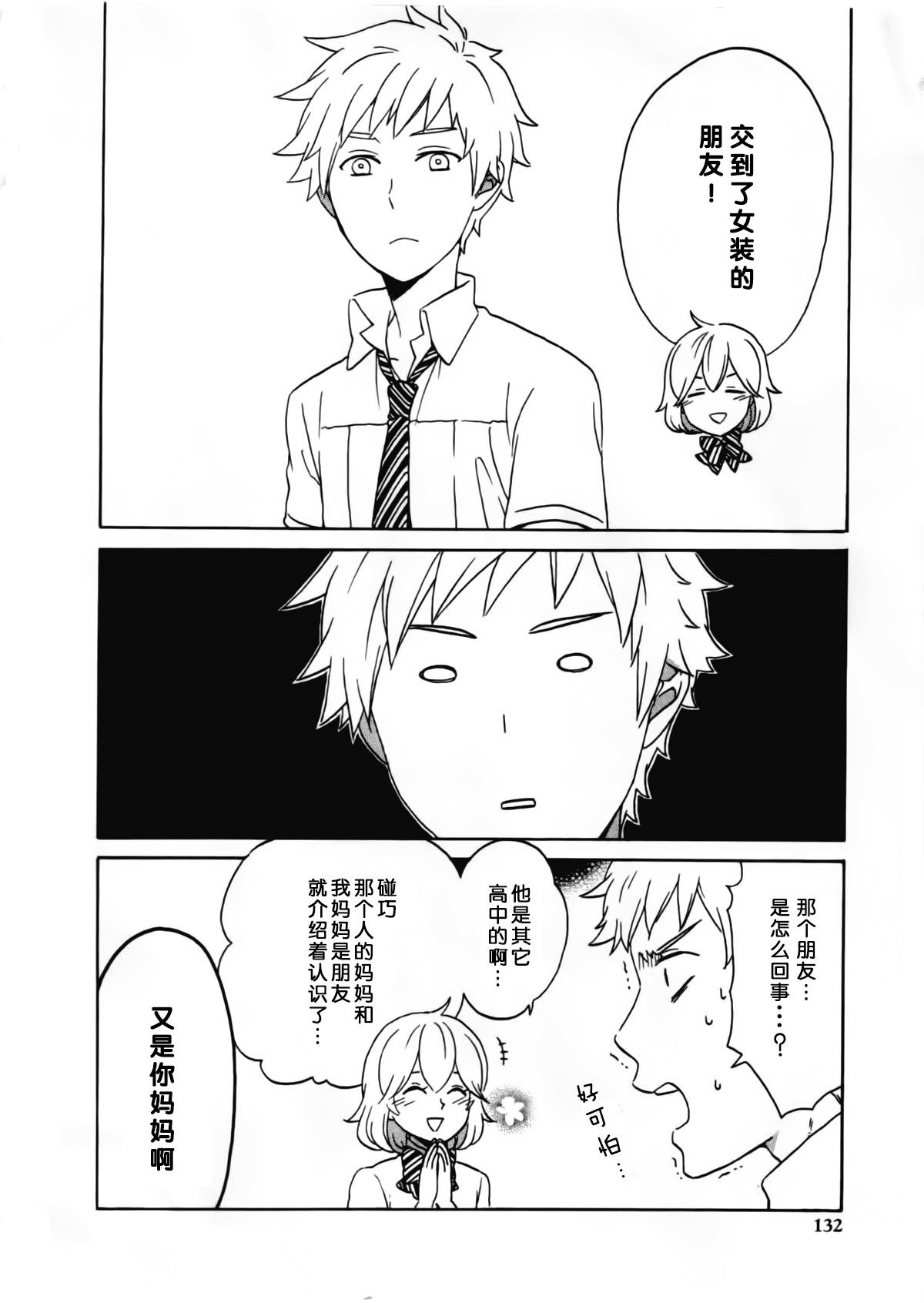 女装少年布林组 第9话 第1页