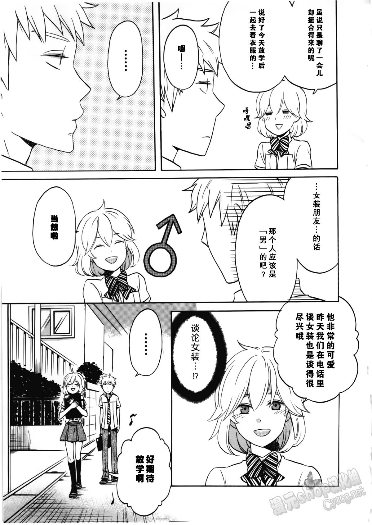 女装少年布林组 第9话 第2页