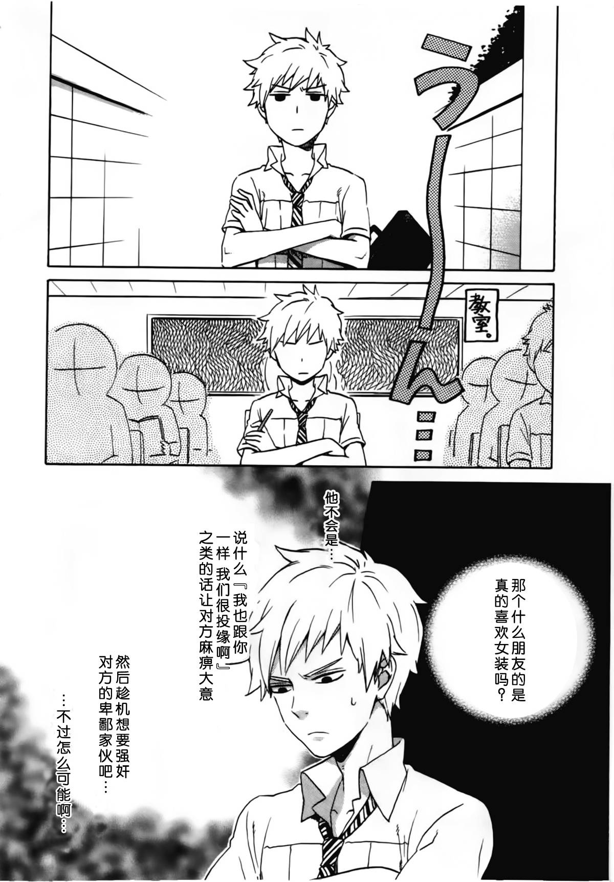 女装少年布林组 第9话 第3页