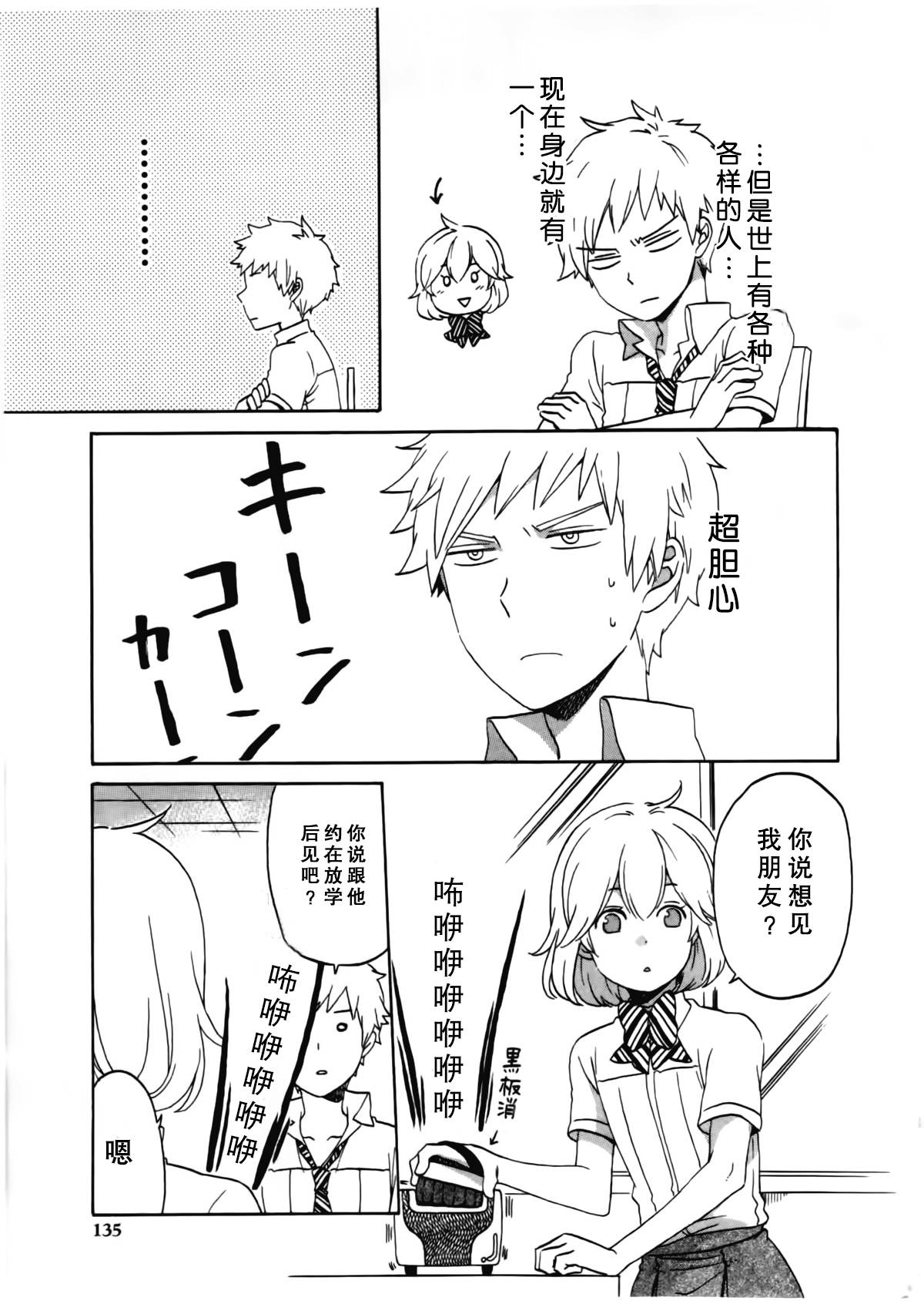 女装少年布林组 第9话 第4页