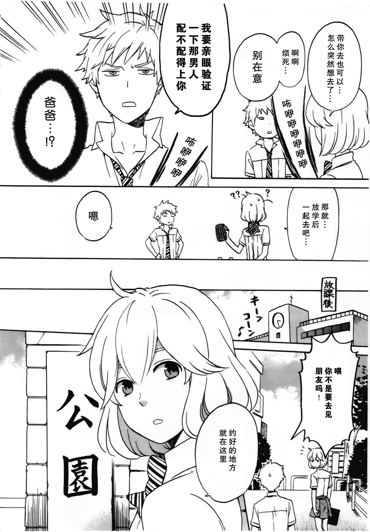 女装少年布林组 第9话 第5页