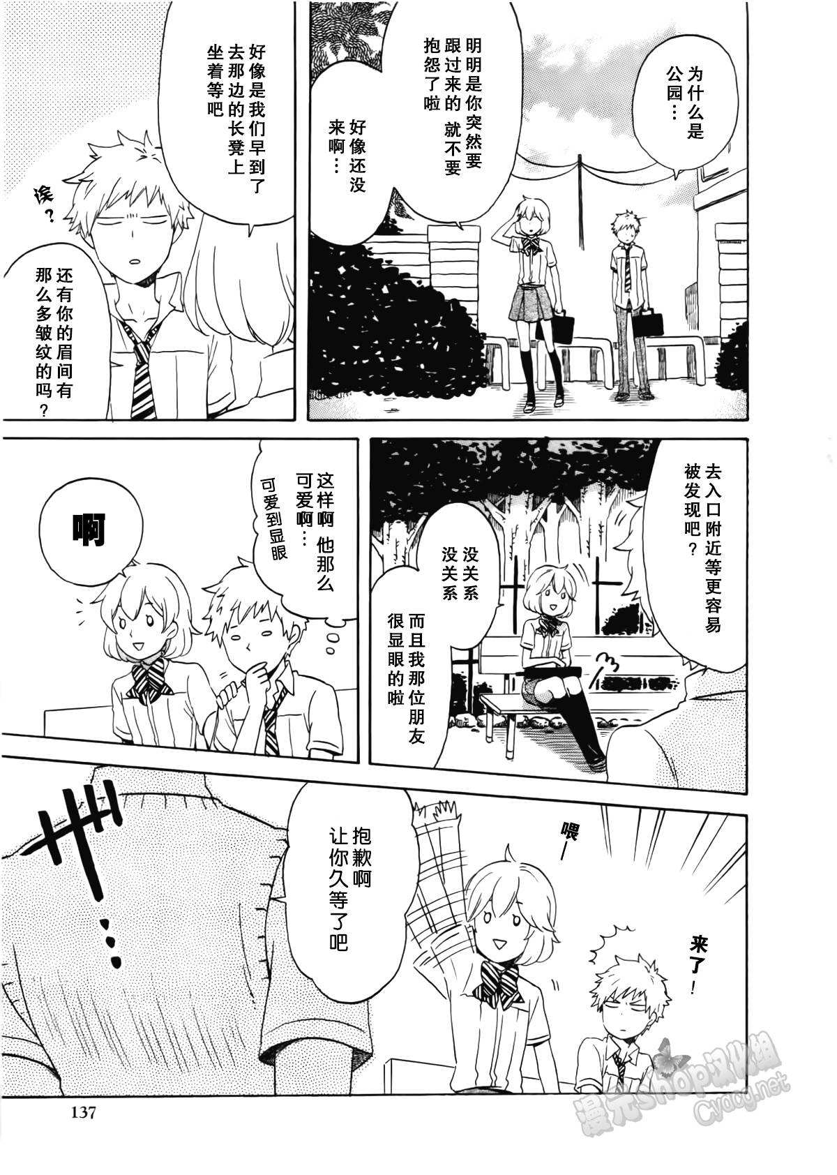 女装少年布林组 第9话 第6页