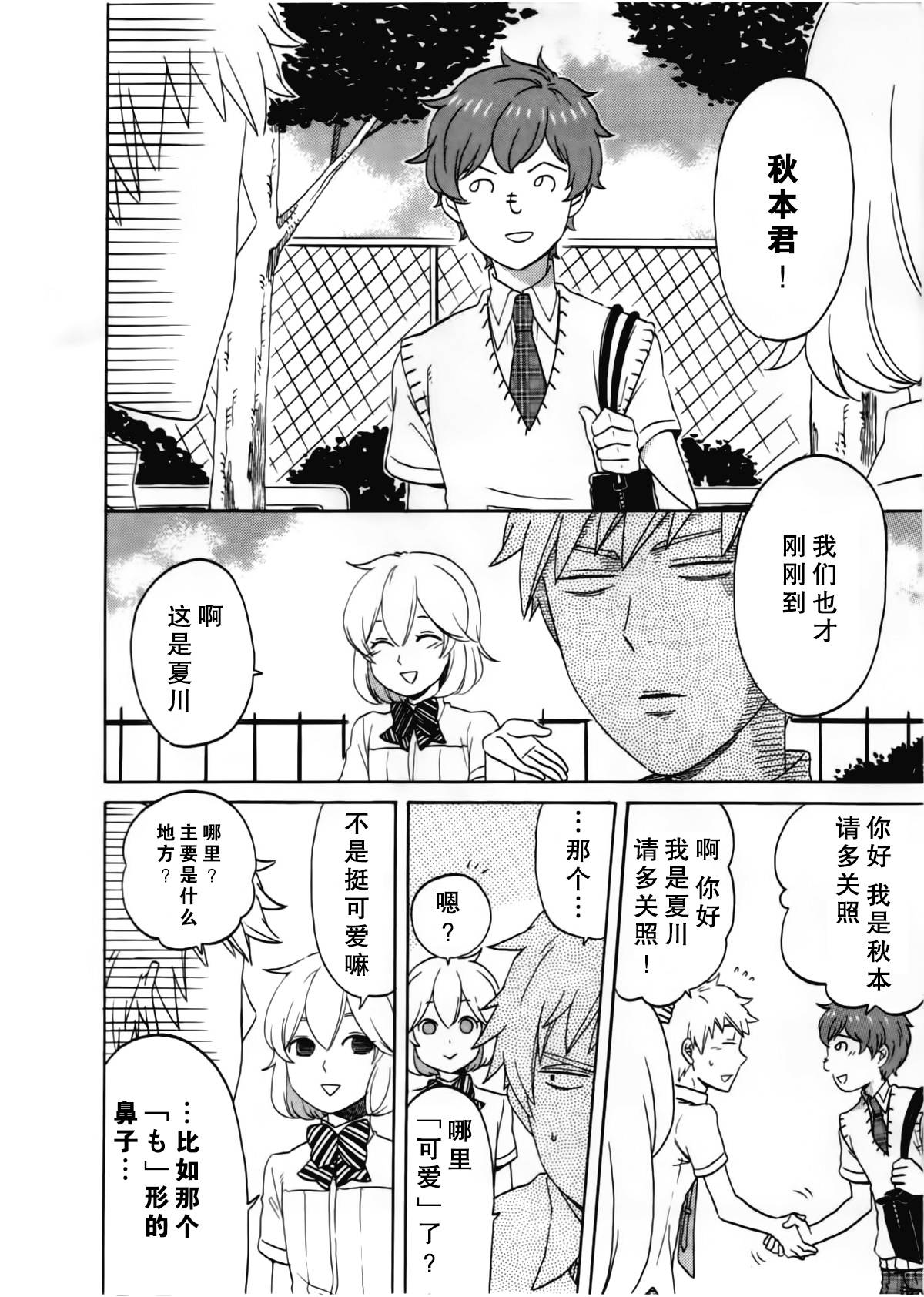 女装少年布林组 第9话 第7页