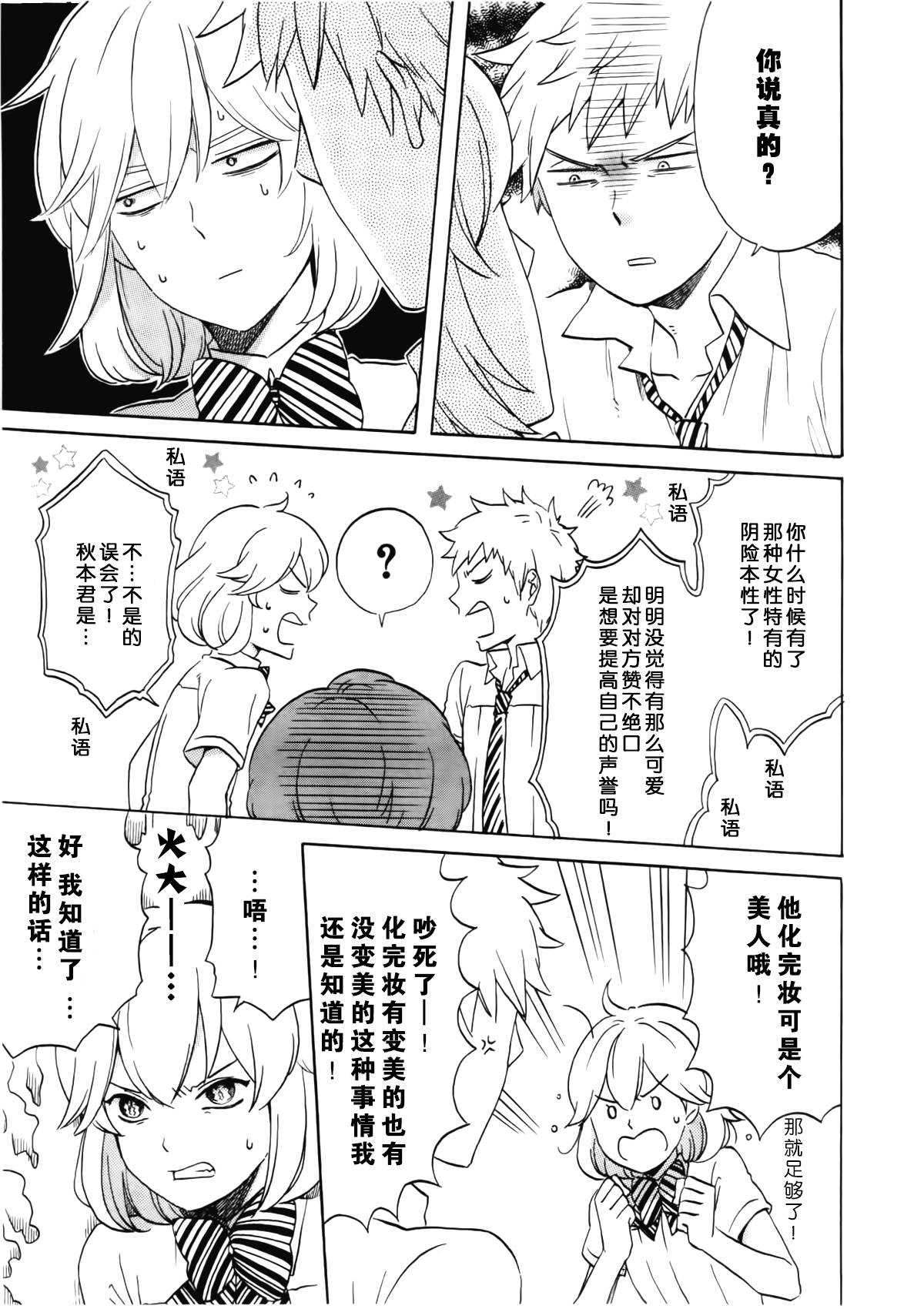 女装少年布林组 第9话 第8页