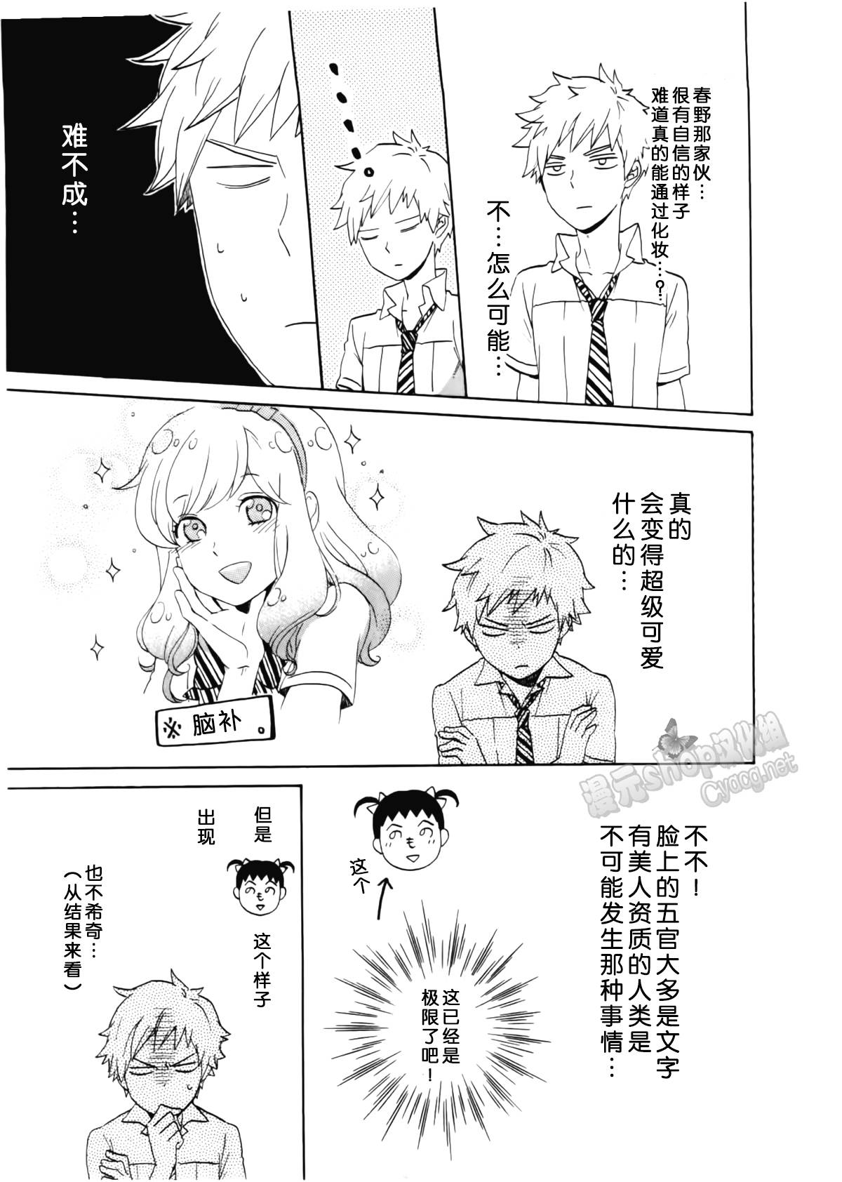 女装少年布林组 第9话 第10页