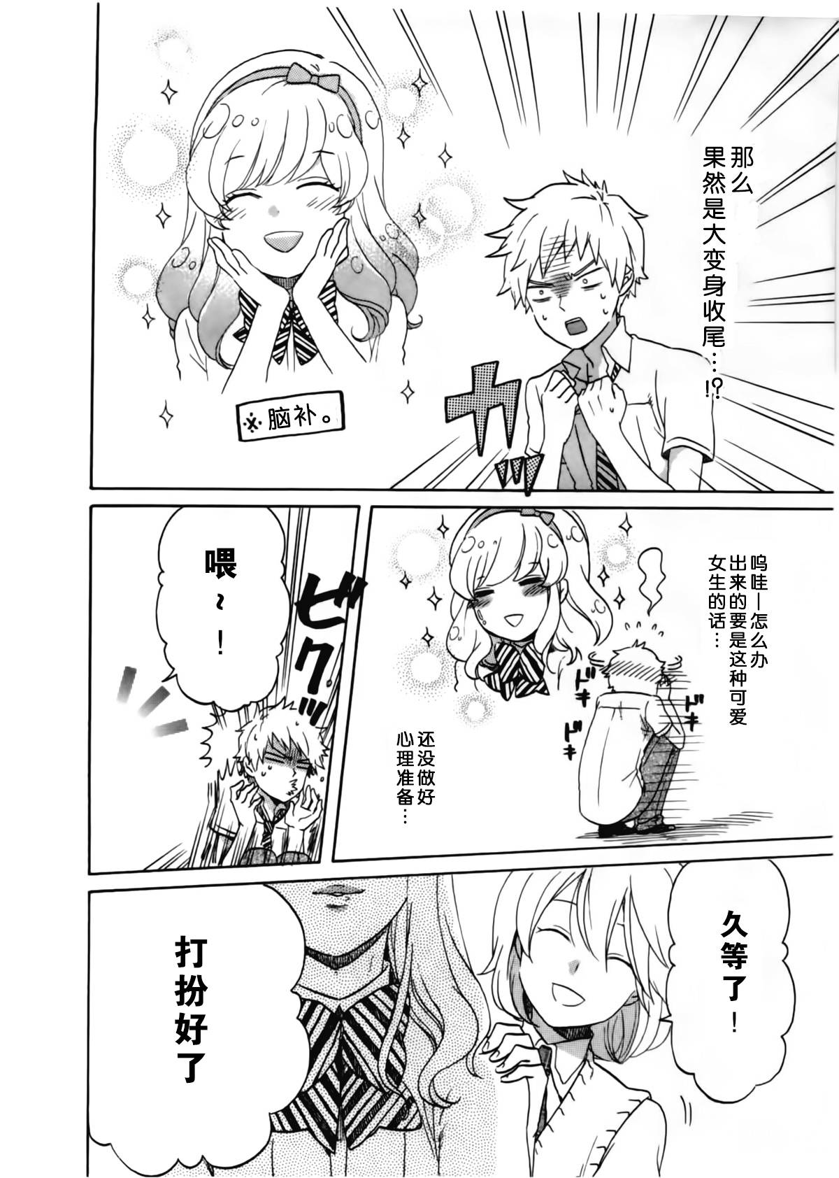 女装少年布林组 第9话 第11页