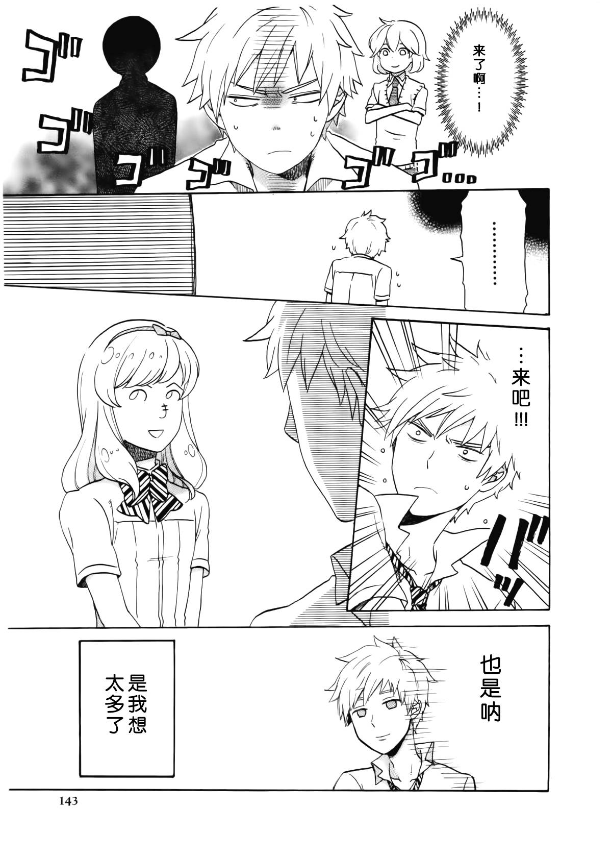 女装少年布林组 第9话 第12页