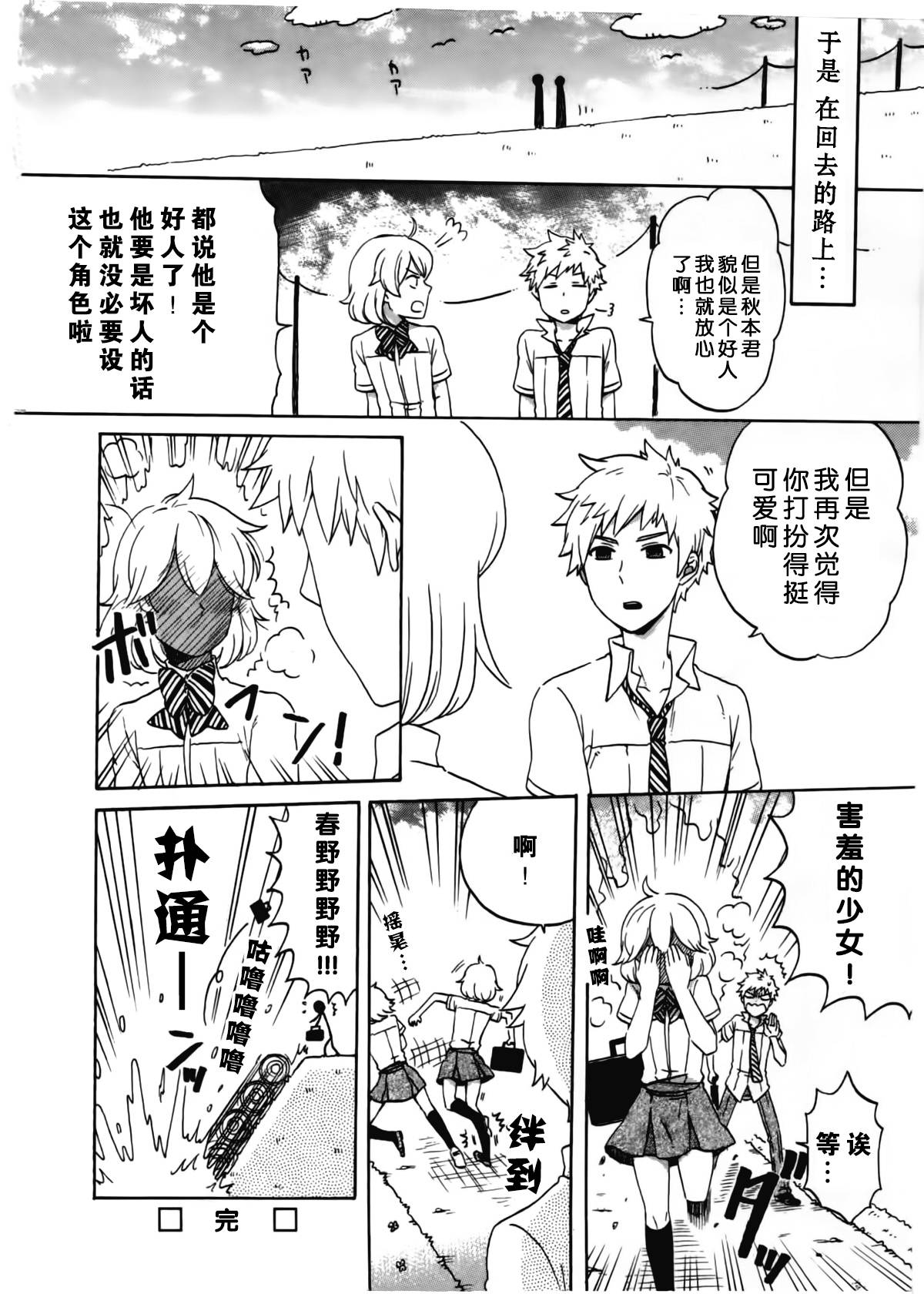 女装少年布林组 第9话 第13页