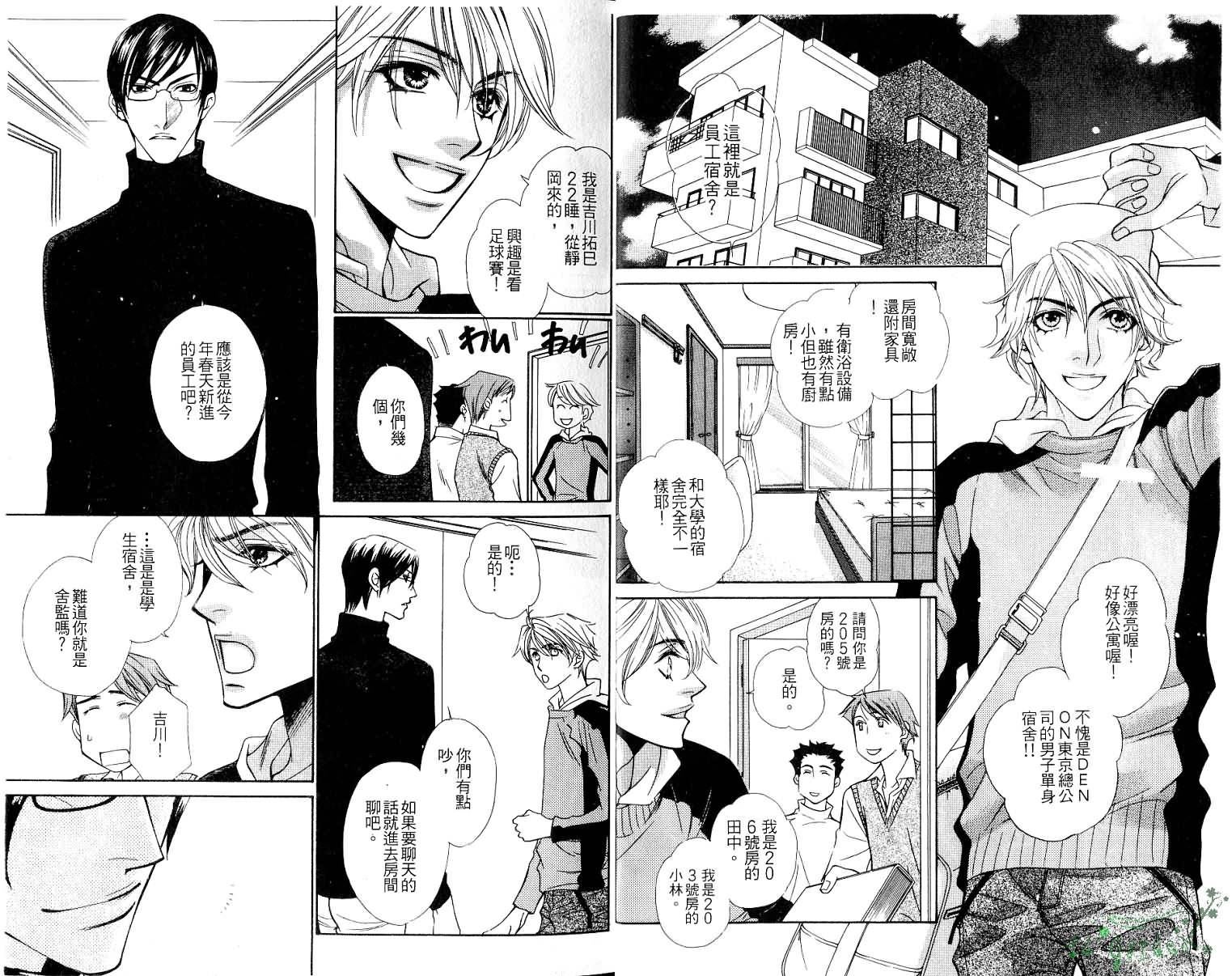 男子宿舍特集全1卷图