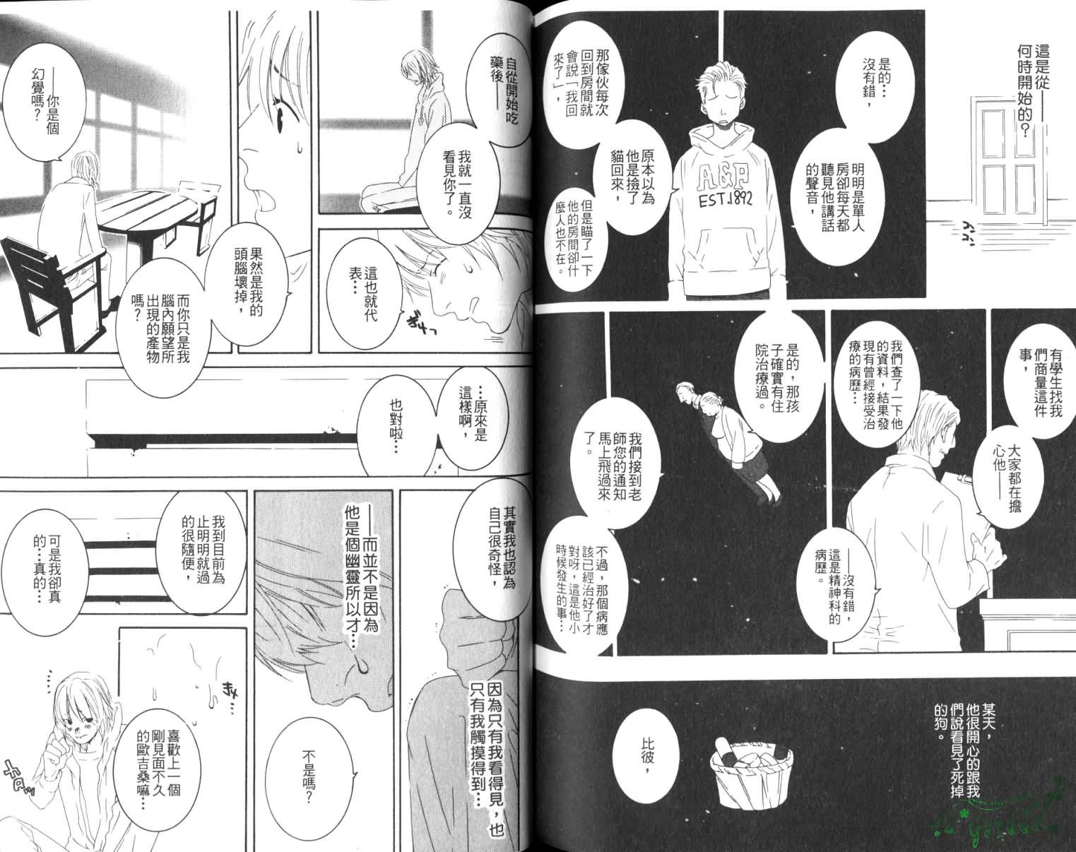 男子宿舍特集全1卷图