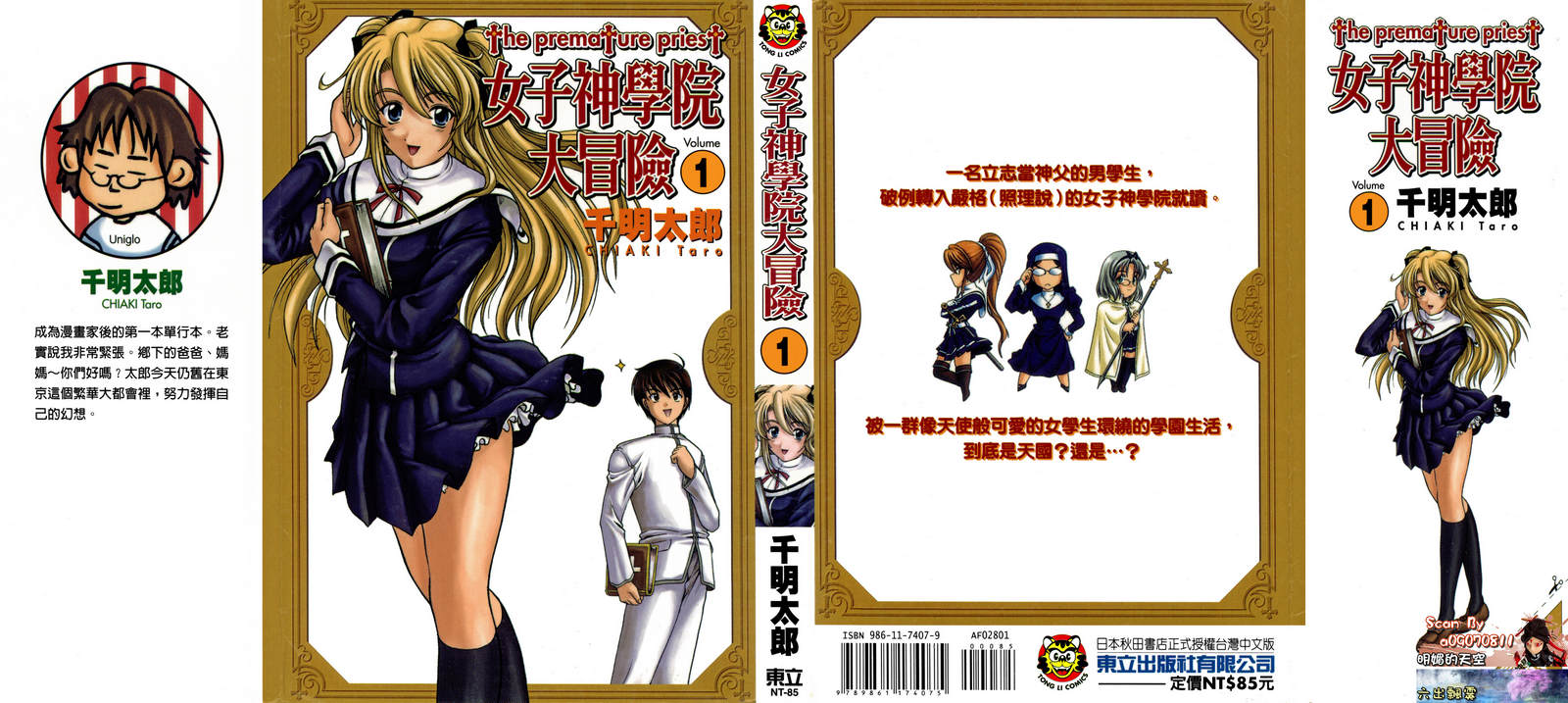 女子神学院大冒险第1卷图