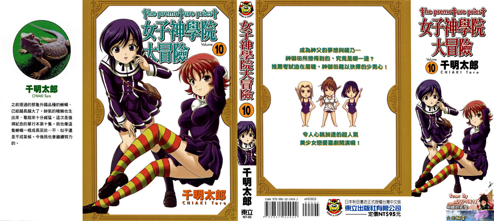 女子神学院大冒险第10卷图