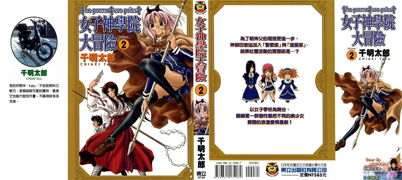 女子神学院大冒险第2卷图