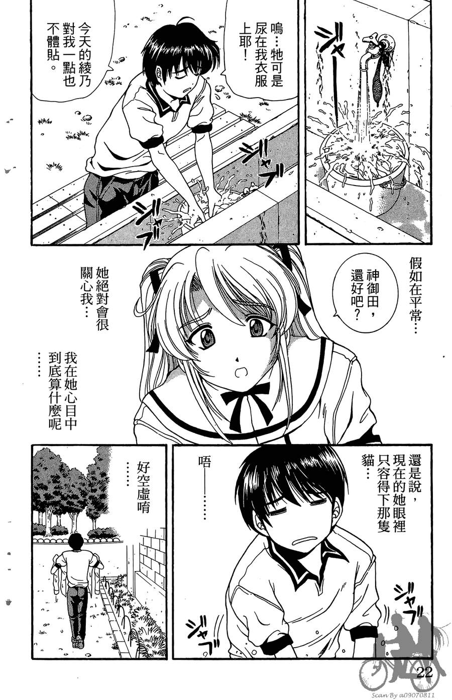 女子神学院大冒险第2卷图