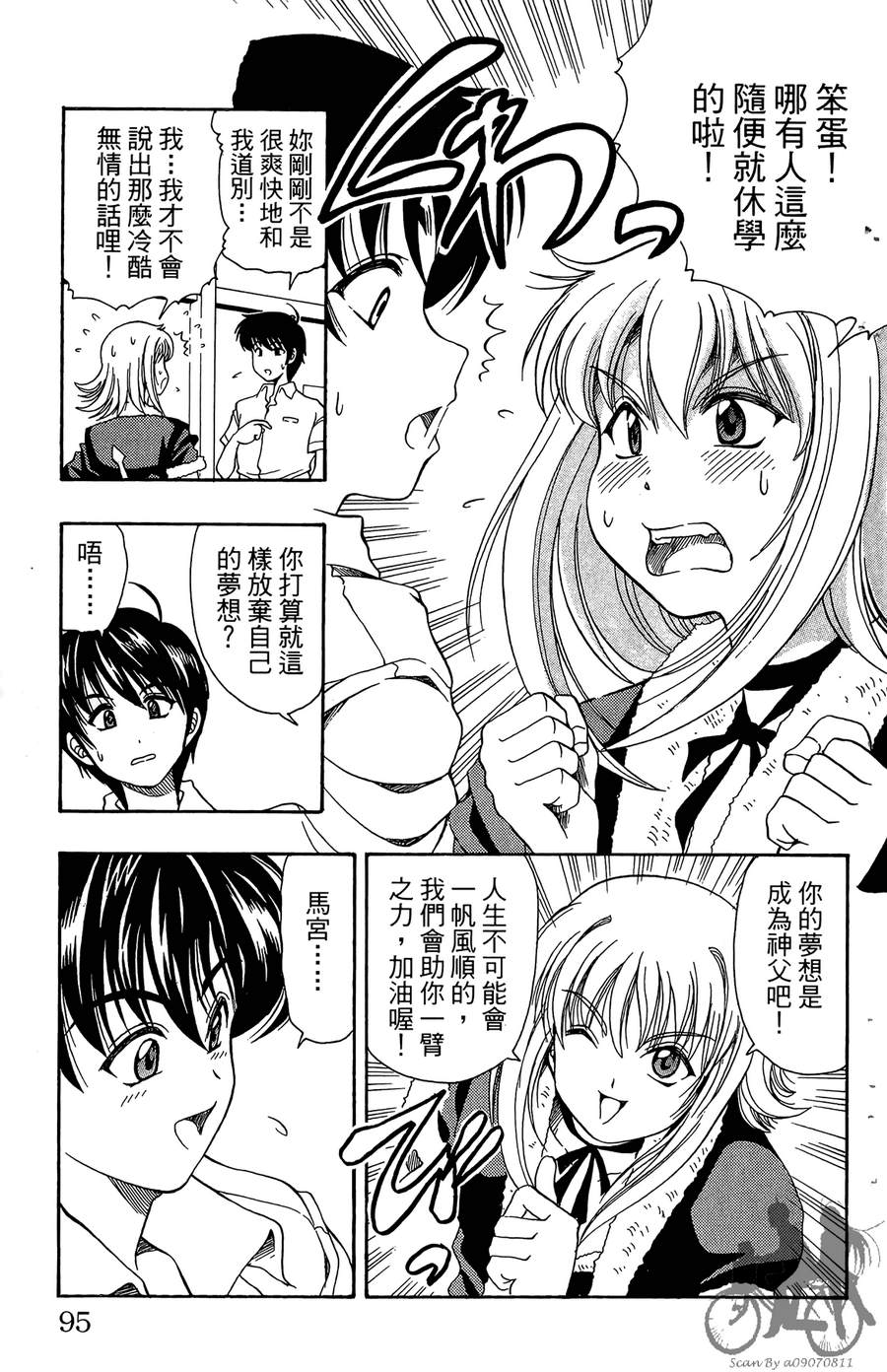 女子神学院大冒险第2卷图