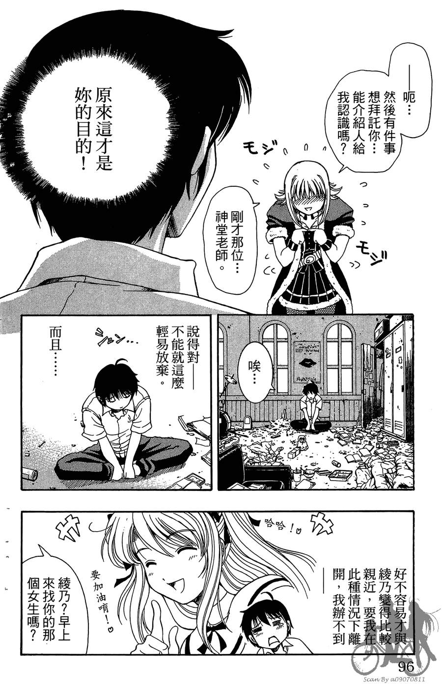 女子神学院大冒险第2卷图