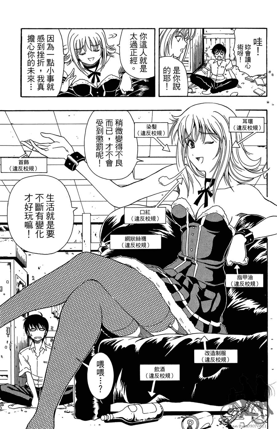 女子神学院大冒险第2卷图