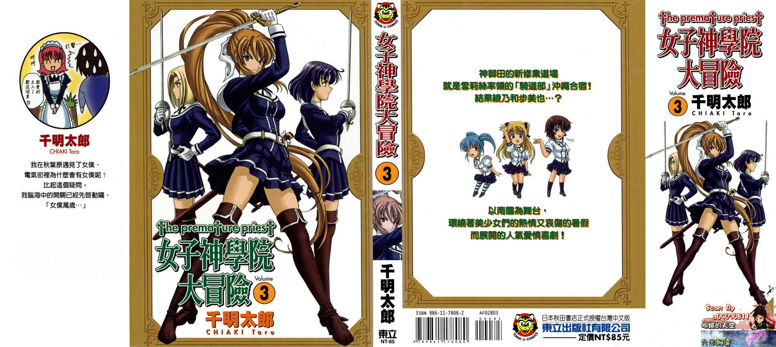 女子神学院大冒险第3卷图