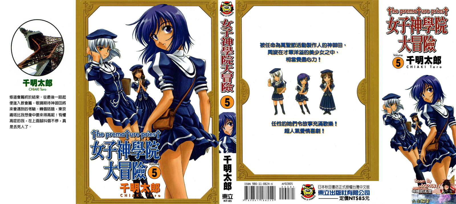 女子神学院大冒险第5卷图