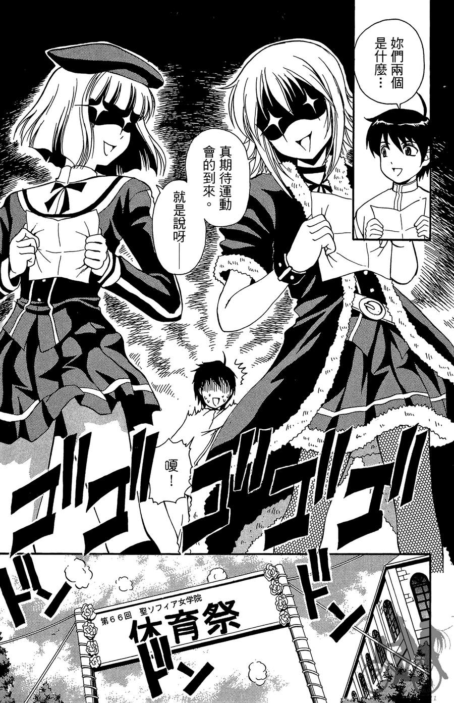 女子神学院大冒险第5卷图