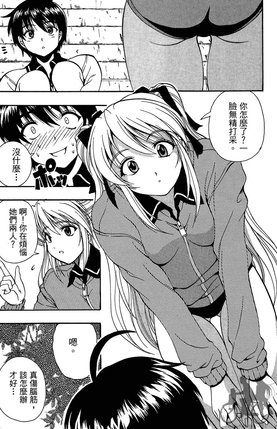 女子神学院大冒险第5卷图