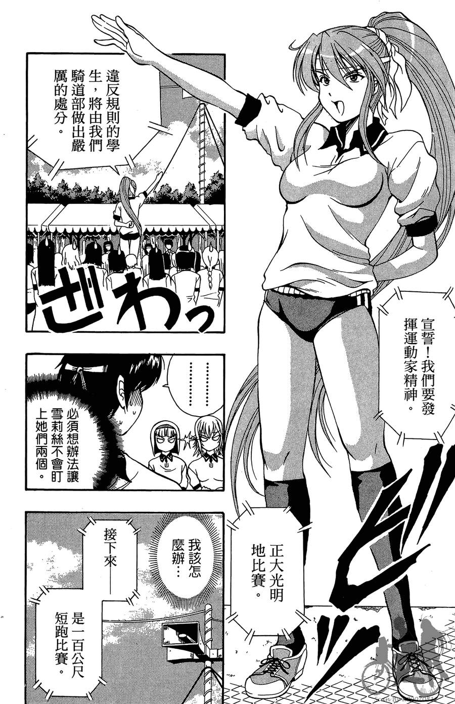 女子神学院大冒险第5卷图